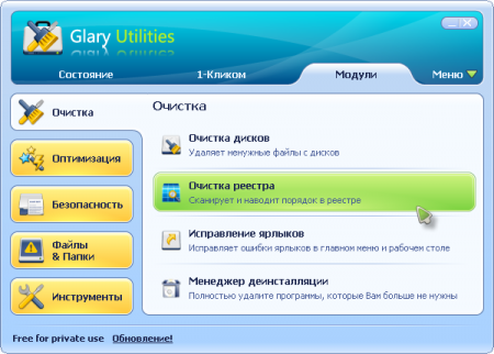 Скачать Glary Utilities 2.50.0 сборка 1632
