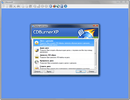 Скачать CDBurnerXP 4.4.2 Сборка 3442