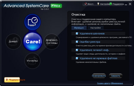 Скачать Advanced SystemCare Free 5.4.0.257