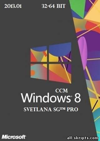 Windows 8 Svetlana SG™ PRO 2013.01 x86-x64 (2013) RUS