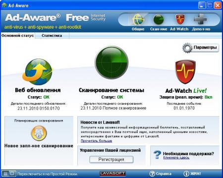 Скачать,Ad-Aware,Free,9.6.0