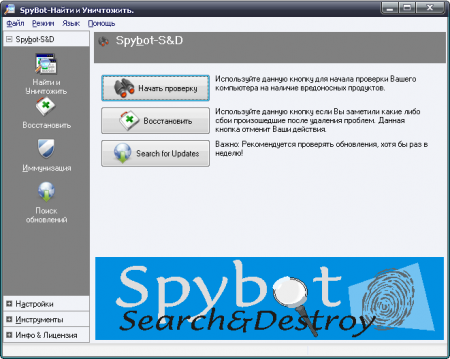 Скачать Spybot - Search and Destroy 1.6.2