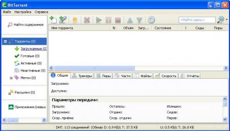 Скачать BitTorrent 7.7.27987