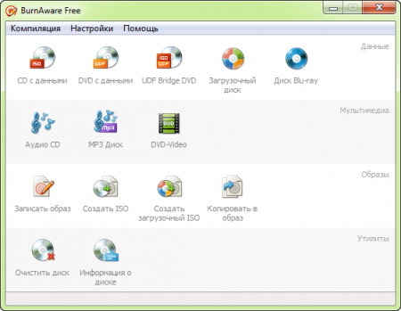 Скачать BurnAware Free 5.3