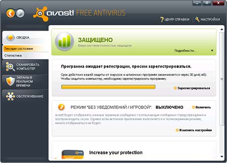 Скачать Avast Free Antivirus 7.0 сборка 1473