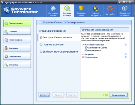 Скачать Spyware Terminator 3.0.0.80