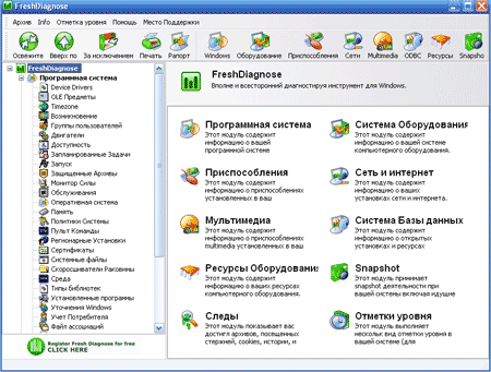 Скачать Fresh Diagnose 8.66