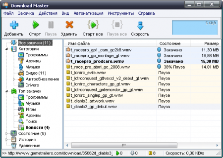 Скачать Download Master 5.13.3 сборка 1321