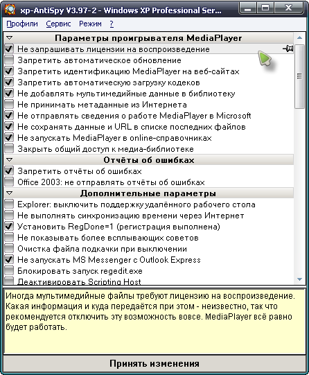Скачать XP-AntiSpy 3.98