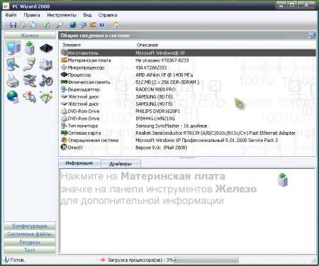 Скачать,PC,Wizard,2012,2.0