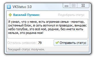 Скачать Статусы во ВКонтакте с VKStatus