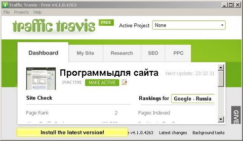 Скачать Программа Traffic Travis