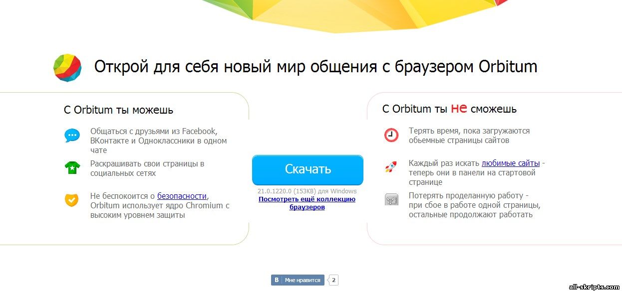 Скачать Orbitum