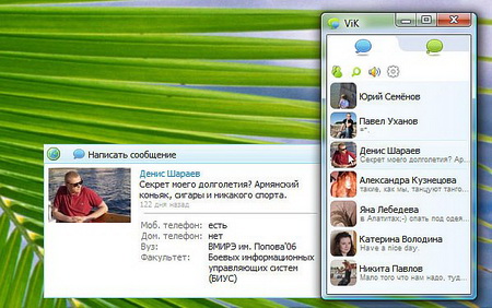 Скачать Мессенджер для ВКонтакте VIK