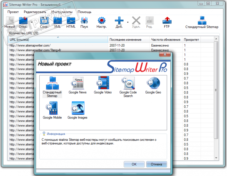 Скачать Sitemap Writer Pro 5.4.5