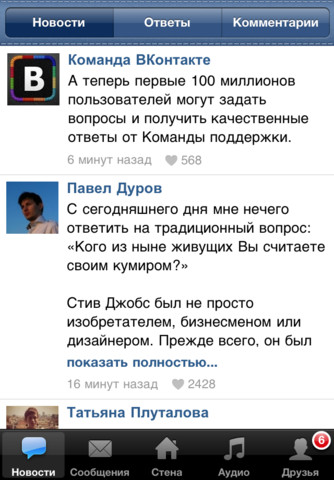 Скачать Приложение ВКонтакте для iPhone